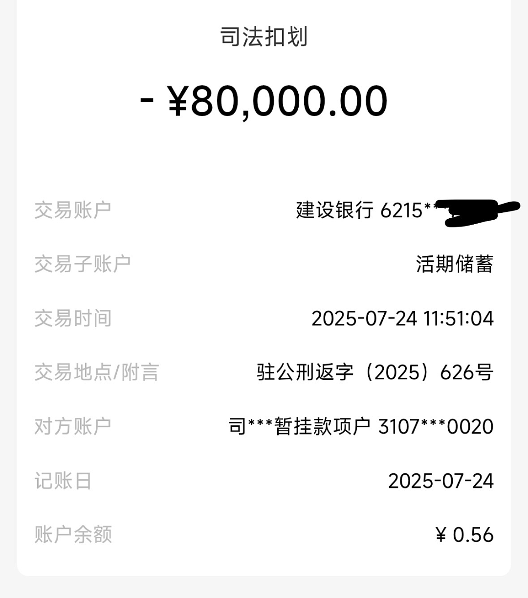 男子卖黄金卷入电诈案,账户80000元“被警方划扣“(组图) - 4