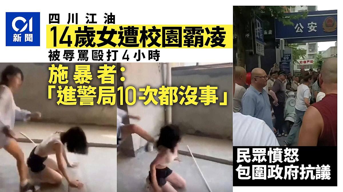 四川江油事件刷屏!14岁少女遭霸凌,网曝民众愤怒抗议遭暴力清场,执法方式引发舆情(组图) - 1