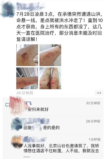 “北京山谷”怎么敢在暴雨天让人露营睡帐篷?(组图) - 5