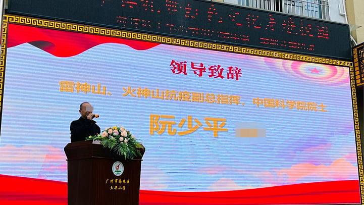 频频在小学登台露面!“中国科学院院士阮少平”遭打假(组图) - 1