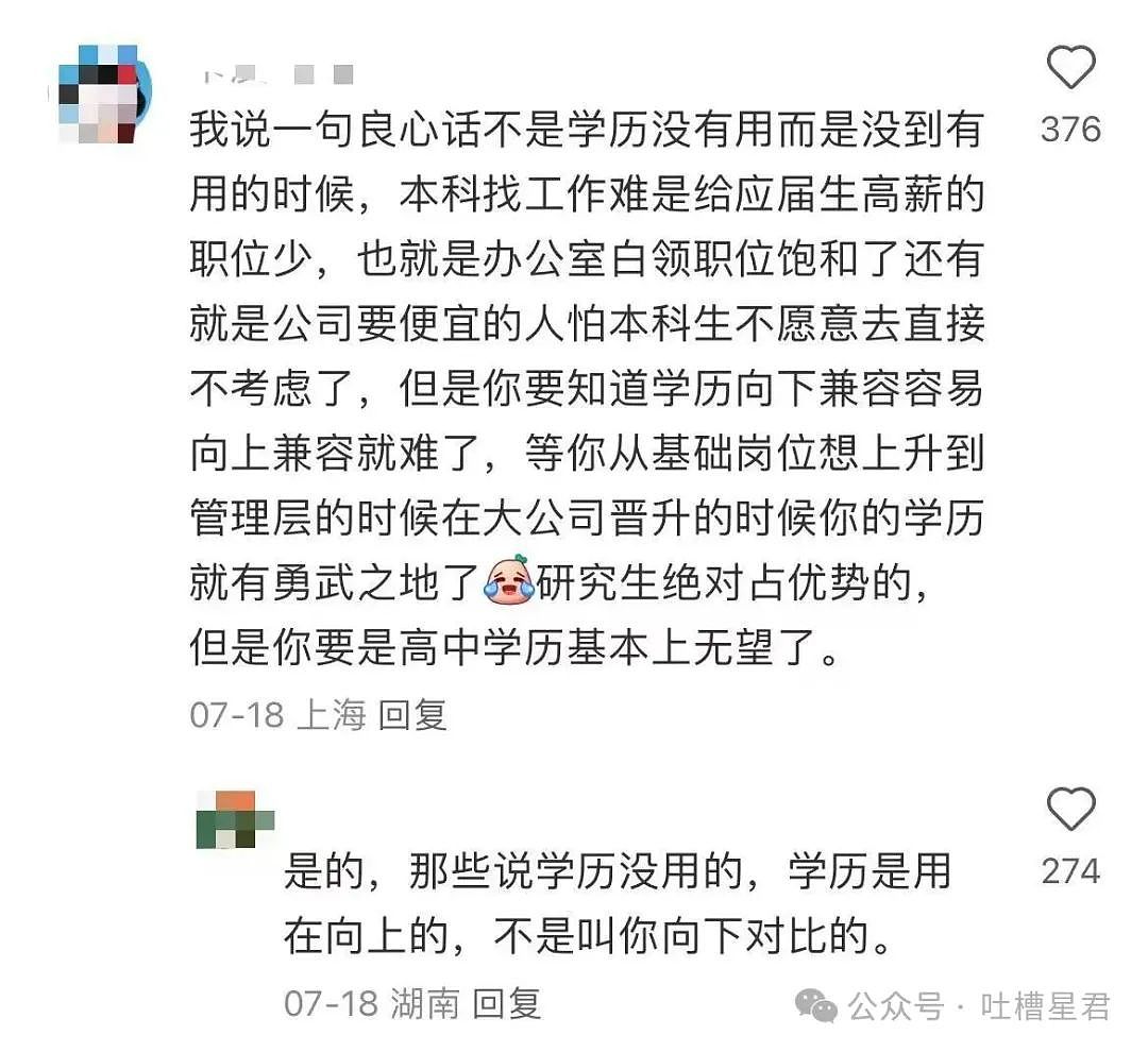 【爆笑】学历改成高中后HR求着我入职…？啊啊啊这就业环境我不李姐（组图） - 6