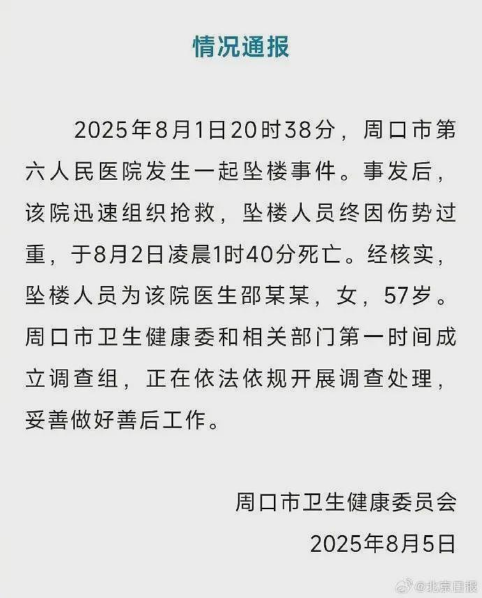 多名患者含泪回忆坠亡女医生：她是好医生，接生几千个孩子，妇联回应：在跟进此事（组图） - 1