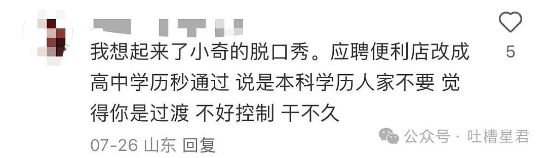 【爆笑】学历改成高中后HR求着我入职…？啊啊啊这就业环境我不李姐（组图） - 8