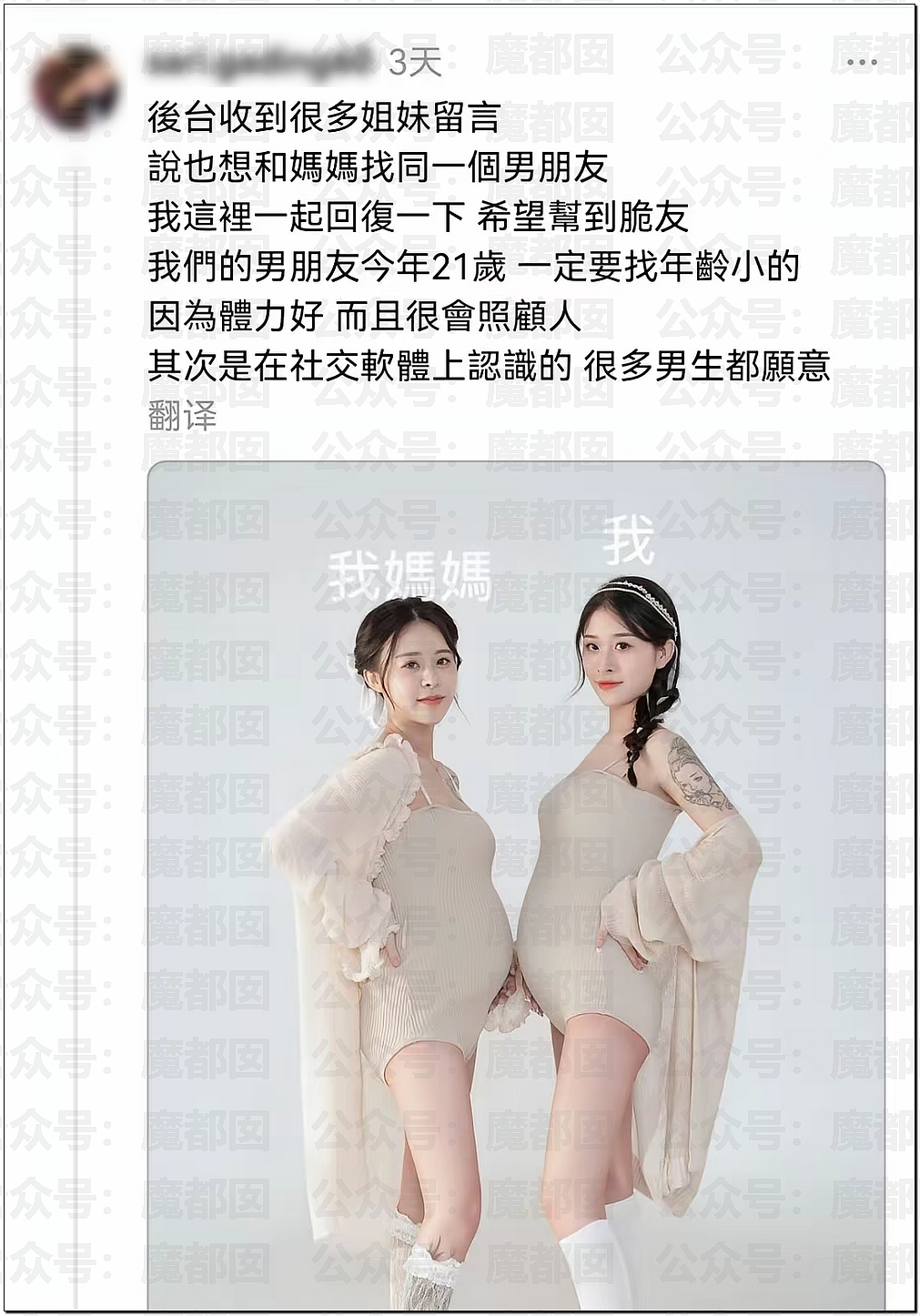 毁三观!网传母女共侍一夫且同时怀孕?真相更恶臭(组图) - 1