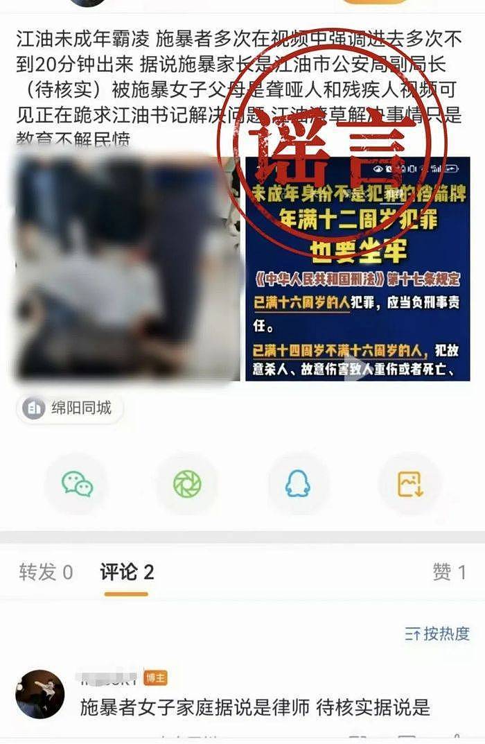 四川江油霸凌两名施暴者被行拘,警方:属从重处罚(组图) - 4
