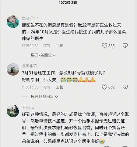 产妇回忆周口坠楼医生：猜测她怕影响医院，一直默默承受网暴（组图） - 8