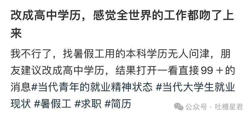 【爆笑】学历改成高中后HR求着我入职…？啊啊啊这就业环境我不李姐（组图） - 3