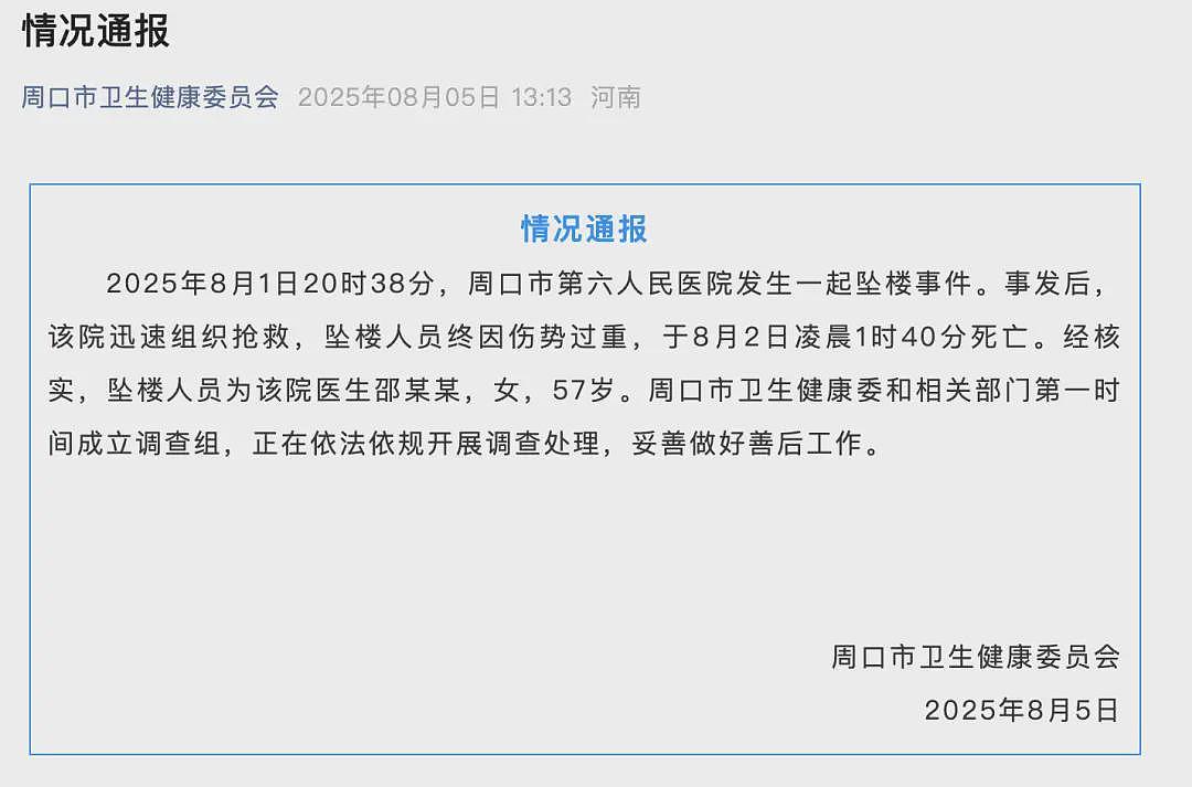 周口邵医生坠楼背后,羊水栓塞最高死亡率86%(组图) - 1