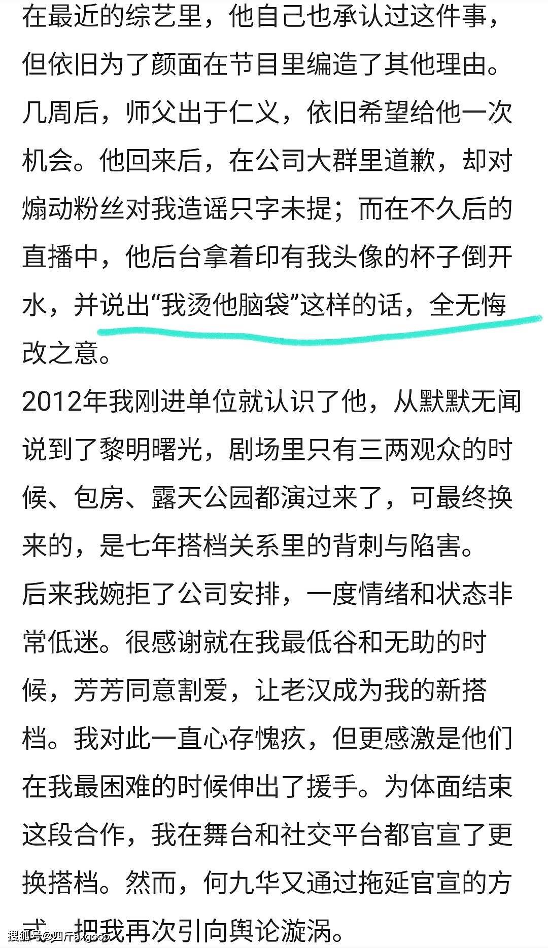 德云社内乱！尚九熙何九华撕破脸皮，九熙曝裂穴内幕，郭德纲知情（组图） - 7