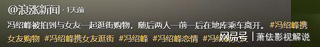 赵丽颖做梦也没想到,自己抛弃的前夫冯绍峰,竟成了别人手中的宝(组图) - 43