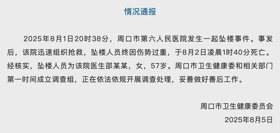 妇产科主任遭“网暴”坠楼身亡，丈夫：3个账号连续7个多月的网暴，让她陷入极度无助（组图） - 1
