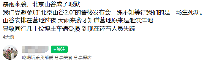 “北京山谷”怎么敢在暴雨天让人露营睡帐篷?(组图) - 21