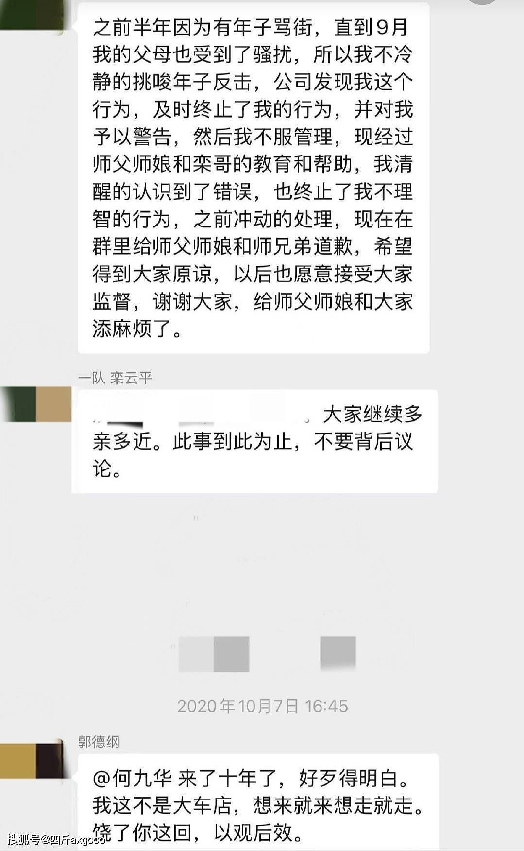 德云社内乱！尚九熙何九华撕破脸皮，九熙曝裂穴内幕，郭德纲知情（组图） - 9