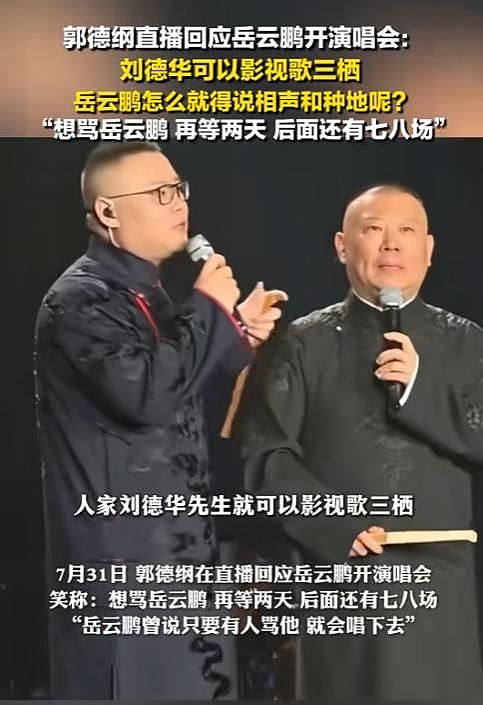 岳云鹏再回应演唱会，尚九熙约架添乱，郭德纲翻脸，德云社真热闹（组图） - 12