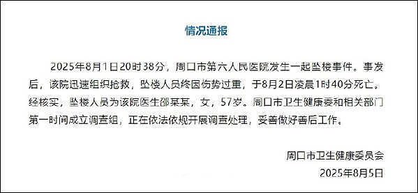 遗书曝光！坠楼妇产科主任邵某某遗体已在老家下葬（组图） - 1