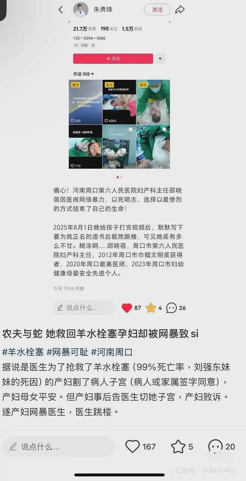 产妇回忆周口坠楼医生：猜测她怕影响医院，一直默默承受网暴（组图） - 1