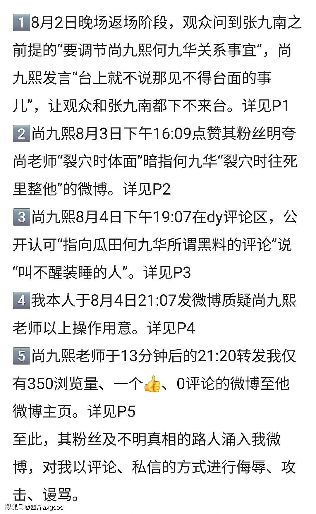 德云社内乱！尚九熙何九华撕破脸皮，九熙曝裂穴内幕，郭德纲知情（组图） - 11