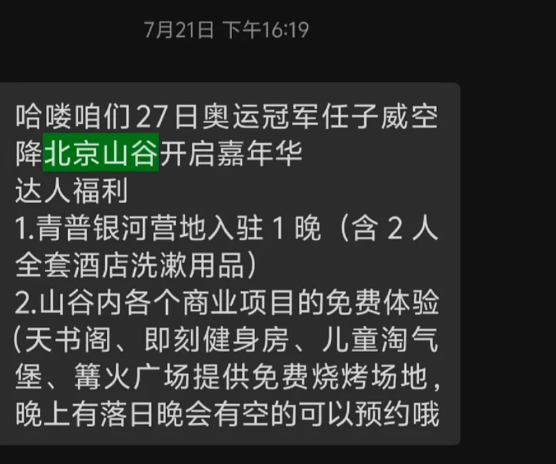 “北京山谷”怎么敢在暴雨天让人露营睡帐篷?(组图) - 22