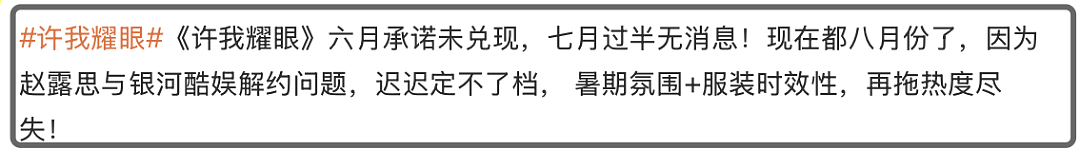赵露思翻身希望来了!新剧开始招商有望缓和,落泪自曝闹翻原因(组图) - 7