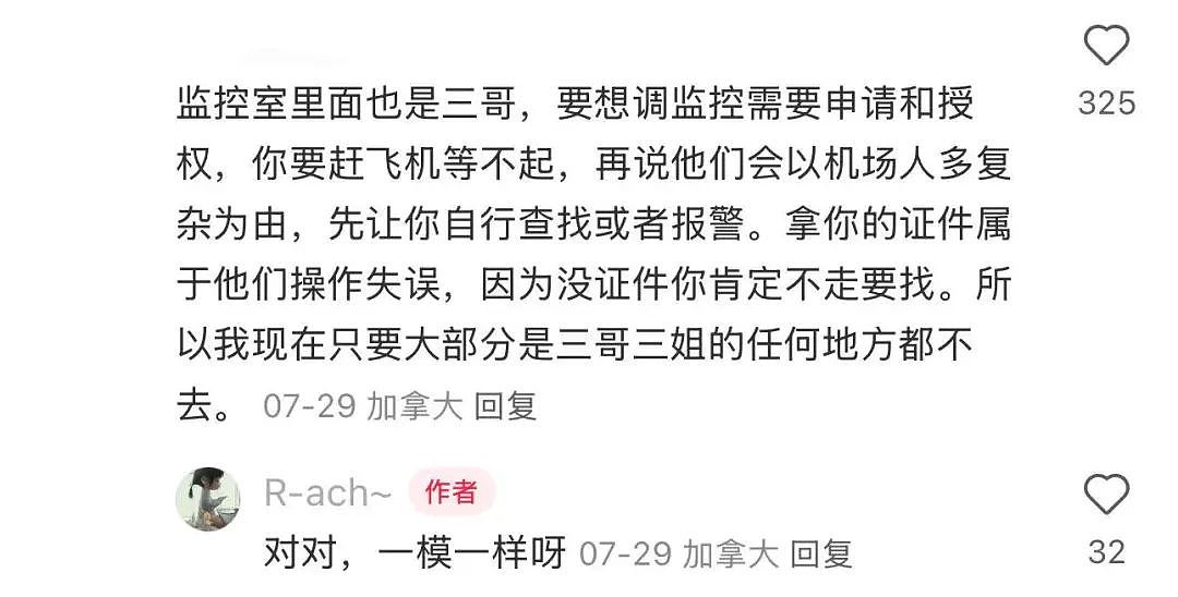 华人亲历：机场重要物品被偷，被迫报警！网友炸锅：安检这些套路太难防（组图） - 6