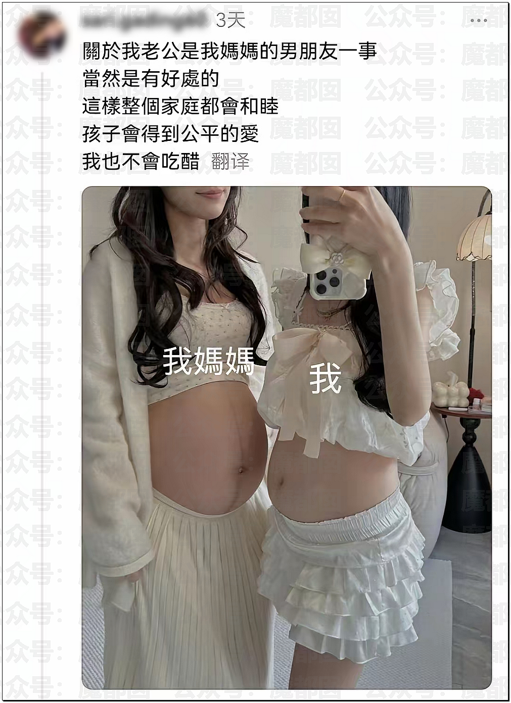 毁三观!网传母女共侍一夫且同时怀孕?真相更恶臭(组图) - 2