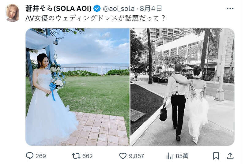 三上悠亚穿婚纱被喷，苍井空：AV女优要有觉悟（组图） - 2