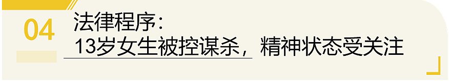 14岁中国女交换生被13岁女生刺死,来澳仅8天,最新细节曝出:13岁女生疑似有精神问题(组图) - 11