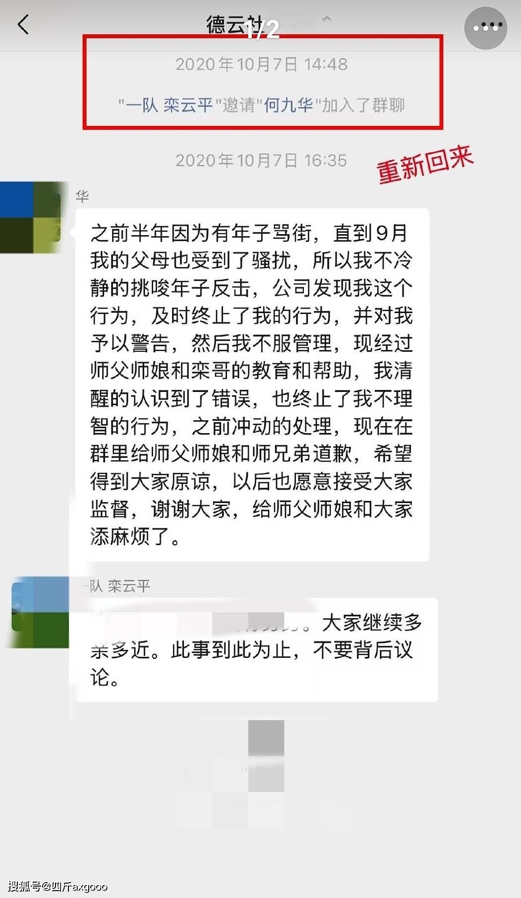 德云社内乱！尚九熙何九华撕破脸皮，九熙曝裂穴内幕，郭德纲知情（组图） - 8