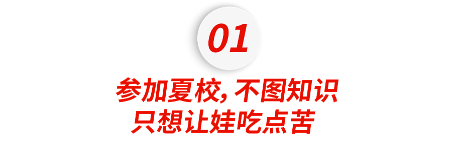 中产父母批量复制“黄多多”!12天花7万上耶鲁夏校,只为吃苦......(组图) - 5