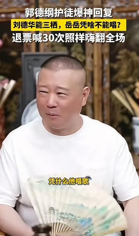 岳云鹏再回应演唱会，尚九熙约架添乱，郭德纲翻脸，德云社真热闹（组图） - 11