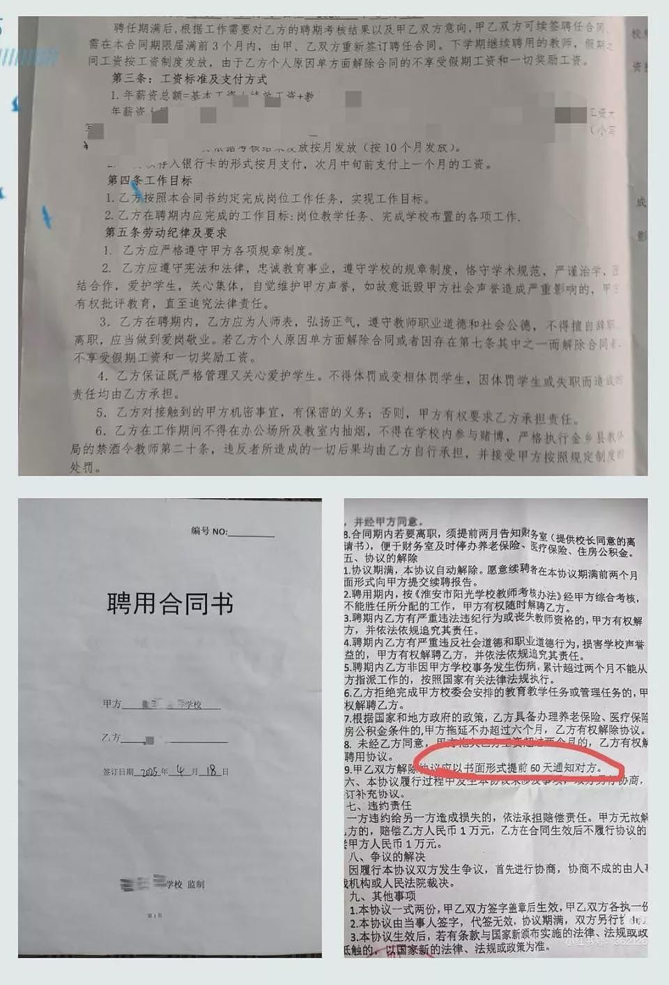 以招生未达预期为由，多地新聘教师遭学校毁约（组图） - 3