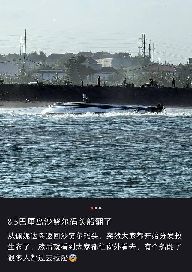巴厘岛快艇倾覆，2中国公民遇难！游客：浪很大，海上漂3小时才靠岸（组图） - 2