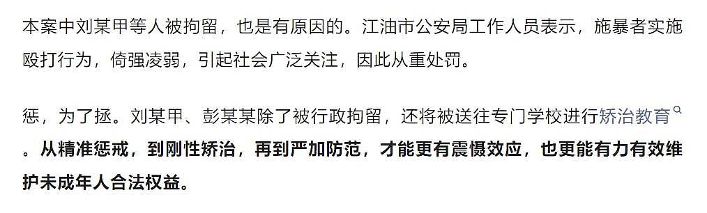 四川江油霸凌两名施暴者被行拘,警方:属从重处罚(组图) - 2