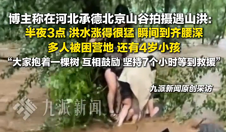“北京山谷”怎么敢在暴雨天让人露营睡帐篷?(组图) - 4