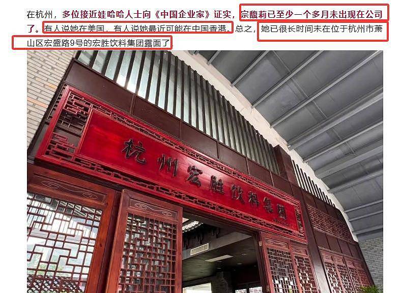 宗馥莉失踪:1个月未现身公司,遭老员工背刺恐是“亲叔”黑手(组图) - 2