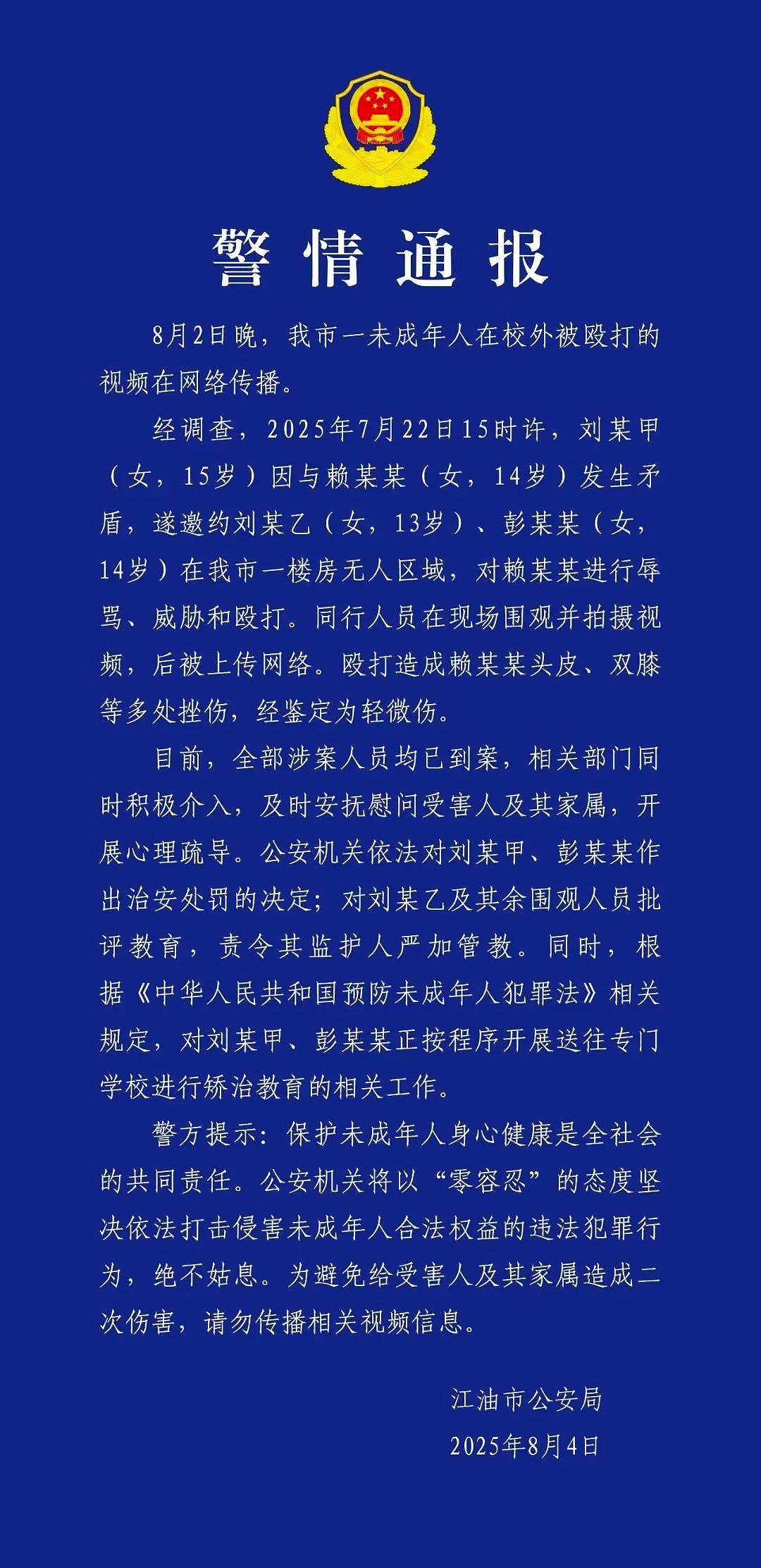 四川江油霸凌两名施暴者被行拘,警方:属从重处罚(组图) - 1