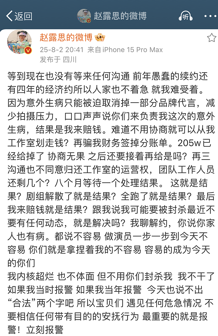 “赵露思直播哭了”冲上热搜第一！自曝父亲患癌，与粉丝相互鼓励（组图） - 5