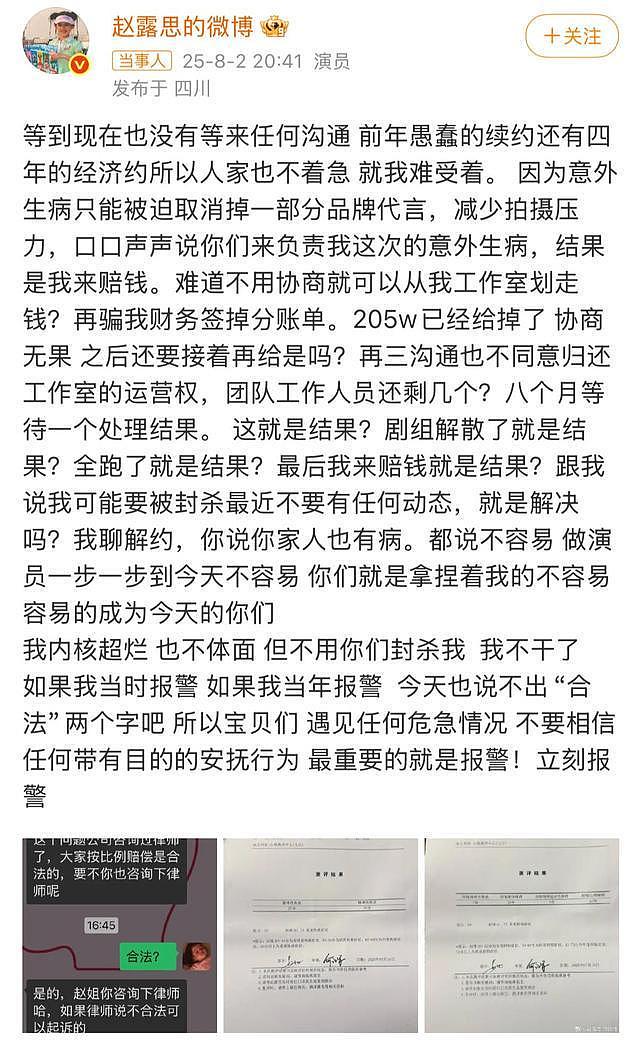 赵露思豁出去了!疯狂自曝“内娱黑幕”,张艺兴抽成90%算轻的(组图) - 2
