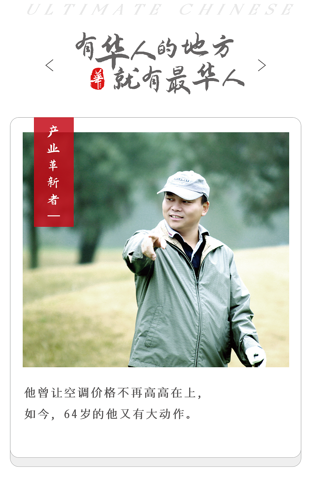空调界“价格屠夫”，64岁宁波大佬，又有大动作（组图） - 1