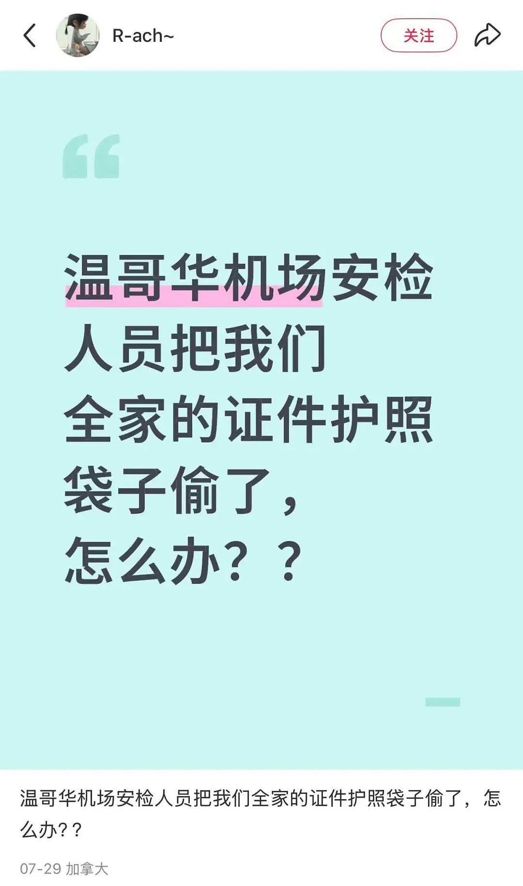 华人亲历：机场重要物品被偷，被迫报警！网友炸锅：安检这些套路太难防（组图） - 1
