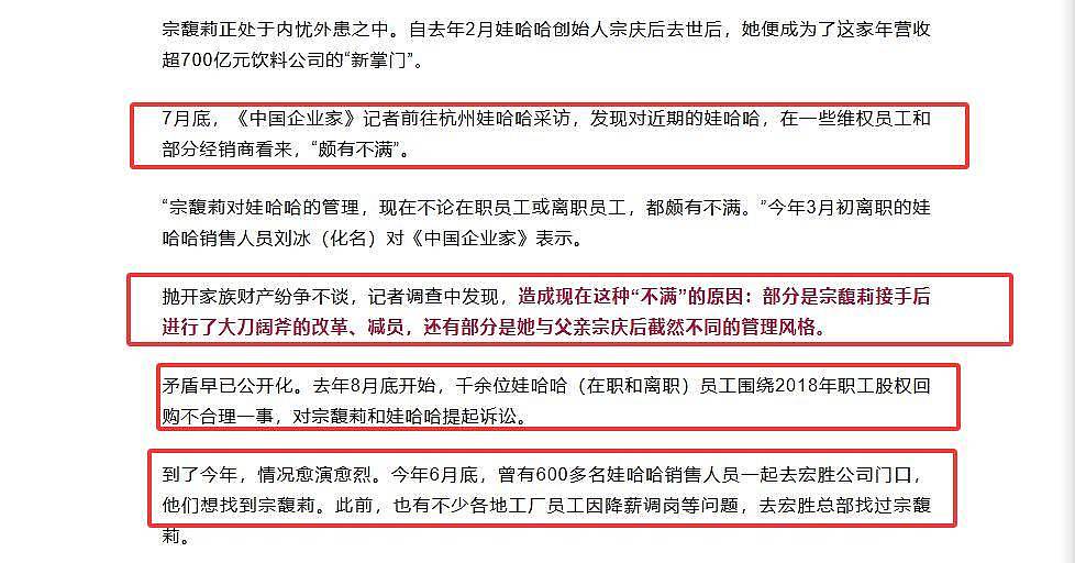宗馥莉失踪:1个月未现身公司,遭老员工背刺恐是“亲叔”黑手(组图) - 4