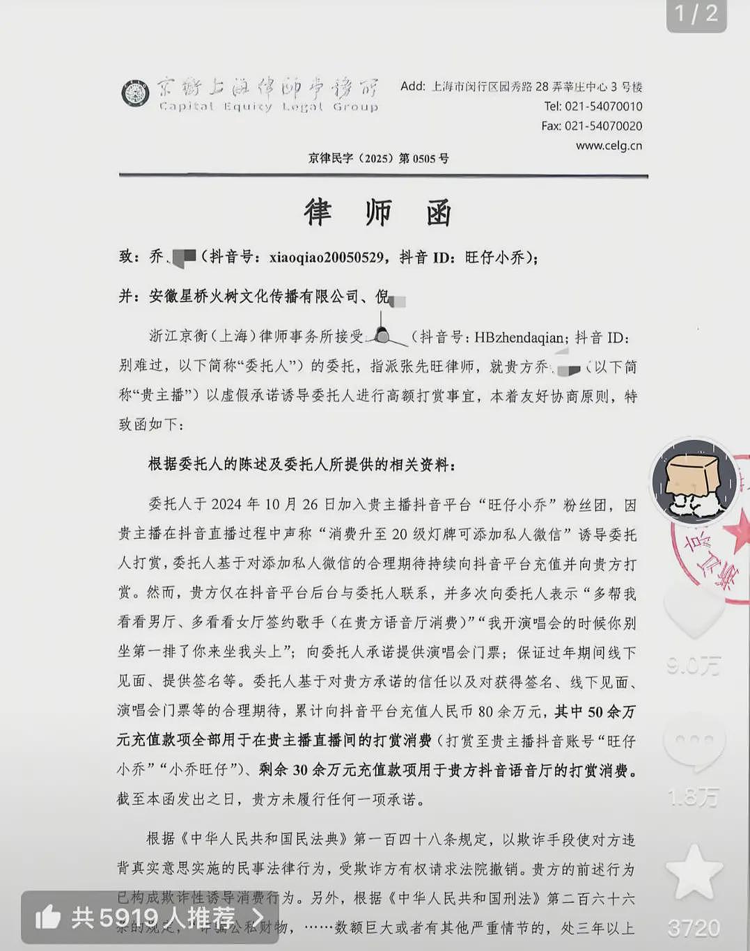 “榜一大哥”要求返还80万打赏款，“旺仔小乔“涉嫌欺诈吗？（组图） - 2