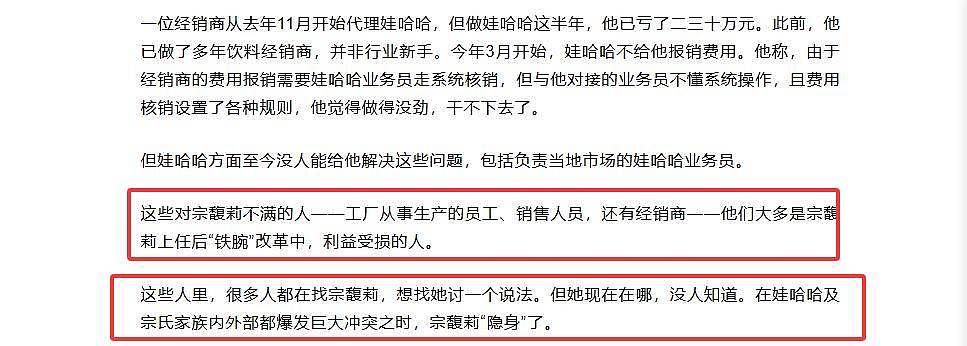 宗馥莉失踪:1个月未现身公司,遭老员工背刺恐是“亲叔”黑手(组图) - 7