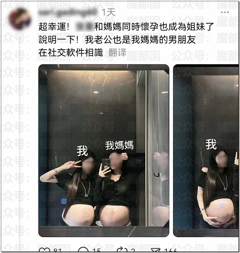 毁三观!网传母女共侍一夫且同时怀孕?真相更恶臭(组图) - 4