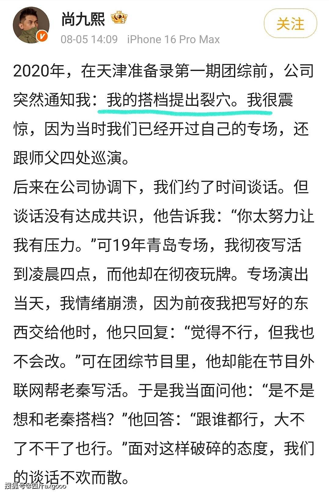 德云社内乱！尚九熙何九华撕破脸皮，九熙曝裂穴内幕，郭德纲知情（组图） - 2