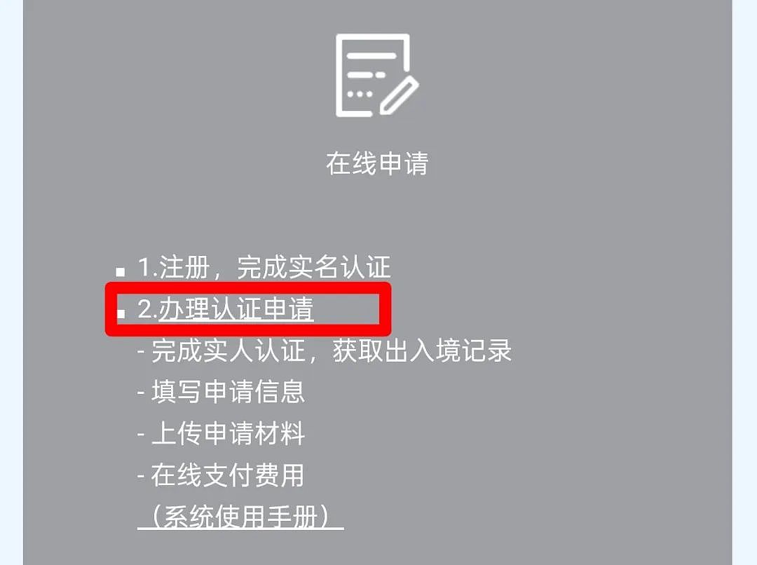 【留学生活】 一篇说清留子回国学历认证（组图） - 5