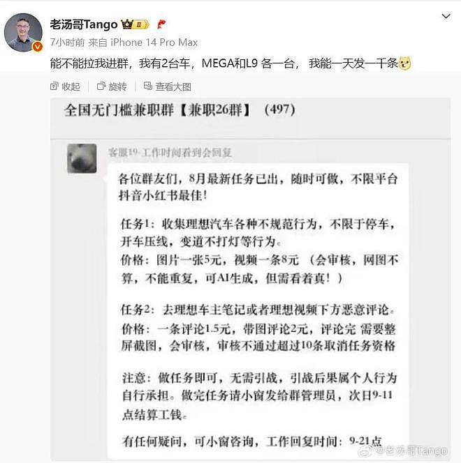 理想车主被辱骂“出门提心吊胆”，蔚来高管否认抹黑理想（组图） - 1