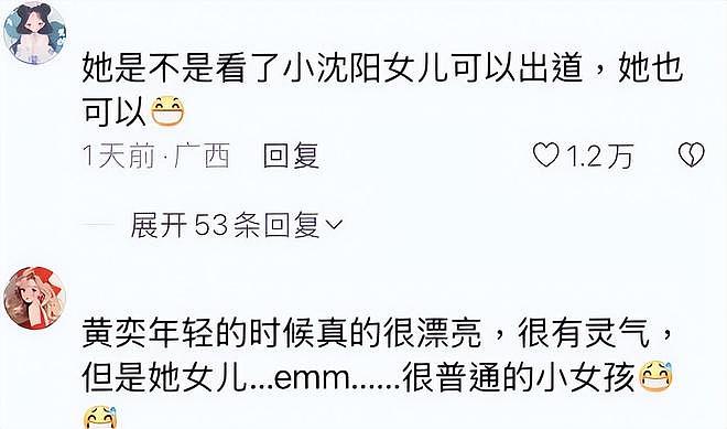 丢了面子输了里子，同样是离婚带娃，董璇和黄奕的女儿差距太明显（组图） - 30