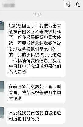 21岁被骗缅甸小伙获救,曾发消息求救“被打得耳膜穿孔”(组图) - 3