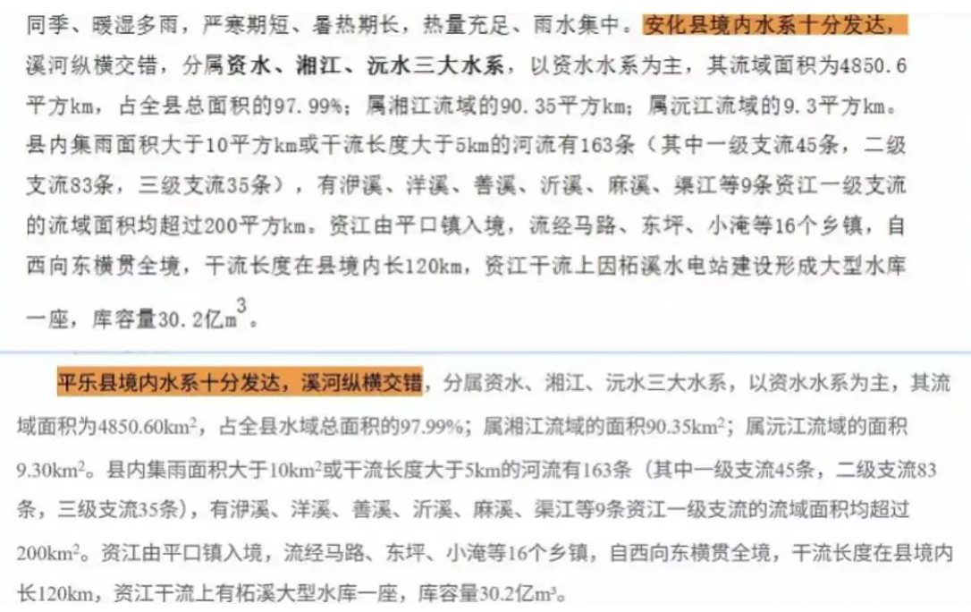 中国多地政府公文，恶性抄袭（组图） - 3